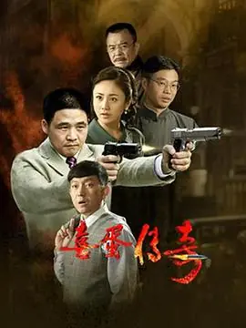 喜蛋传奇海报