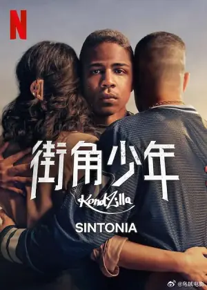 街角少年第五季海报