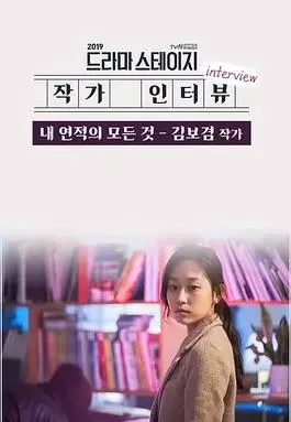 关于我情敌的一切海报