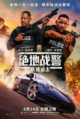 绝地战警:疾速追击4K海报