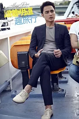 跟着明道趣旅行第一季海报