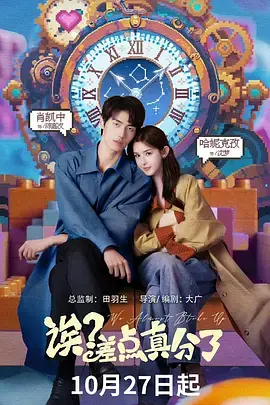 诶?差点真分了海报