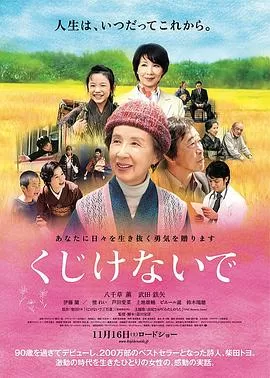 人生别气馁海报