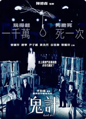 鬼计海报