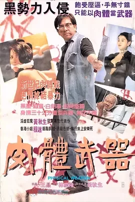 香港奇案之吸血贵利王[电影解说]海报