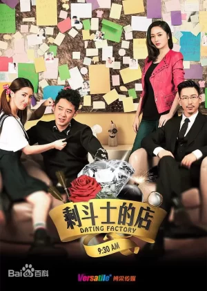 剩斗士的店海报