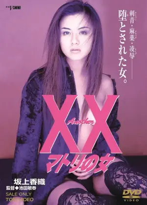 AnotherXX缉毒之女海报
