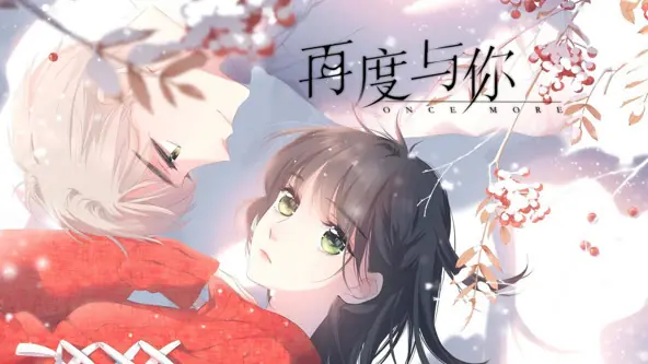 再度与你海报