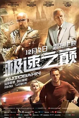 极速之巅Autobahn海报
