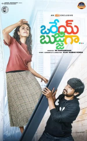 奥雷·布吉加海报