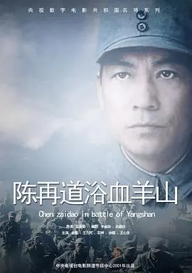 血浴羊山海报