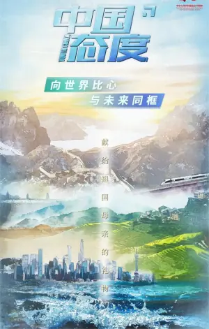 中国态度第一季海报