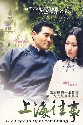 上海往事海报