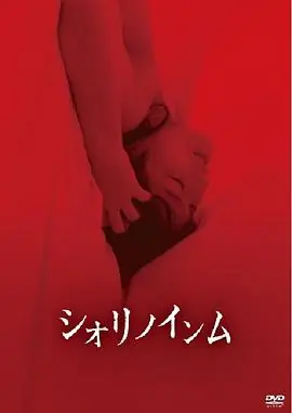 恶灵春梦海报