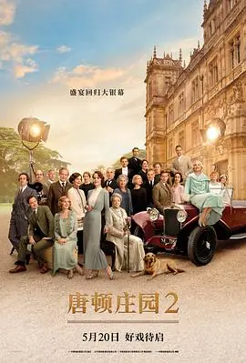 唐顿庄园2DowntonAbbey:ANewEra海报