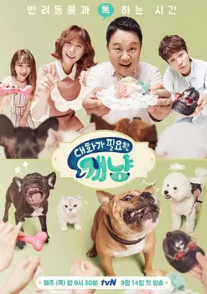 需要对话的汪喵海报