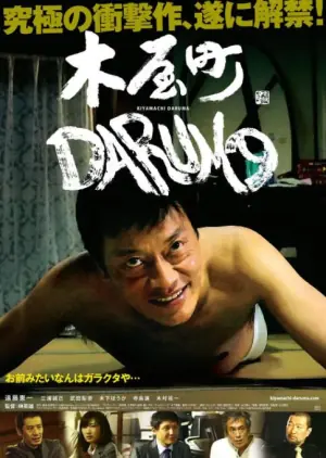 不死的讨债人海报