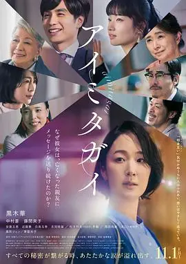 互帮互助アイミタガイ海报