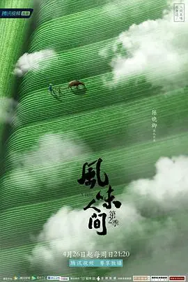 美味人妻2海报
