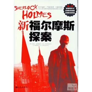 福尔摩斯新探案第一季海报
