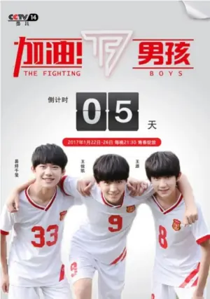 加油男孩海报