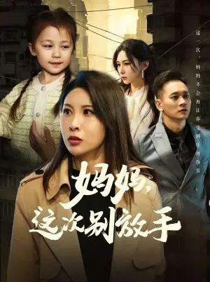 如果轮回有声音海报