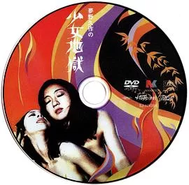 少女地狱[影视解说]海报