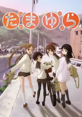 幸福光斑OVA海报