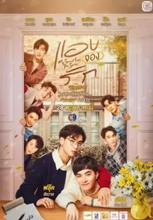 偷偷爱上你海报