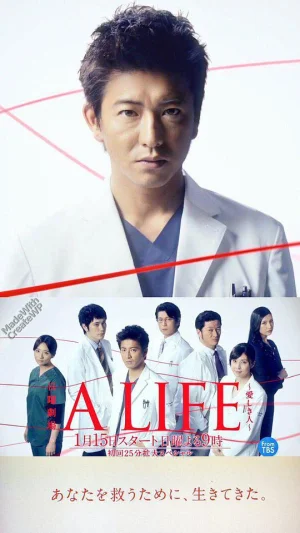 ALIFE～深爱的你～海报