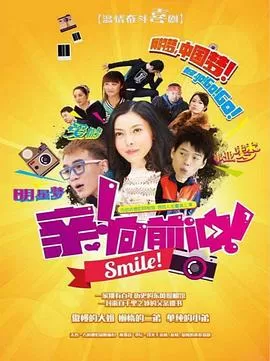 亲,向前冲!海报