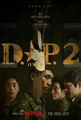 D.P:逃兵追缉令第二季디.피.시즌2海报