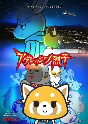 职场小烈第二季海报