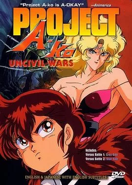 A子计划5:战之灰海报