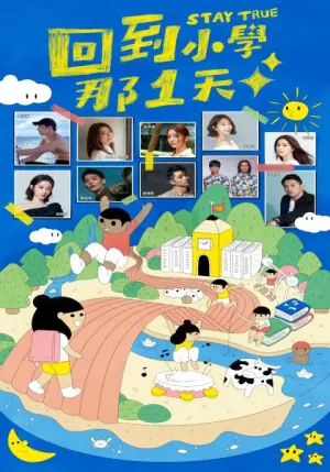 回到小學那1天海报
