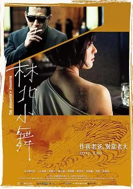 林北小舞[电影解说]海报