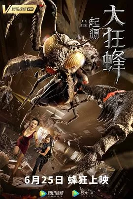 大狂蜂:起源海报