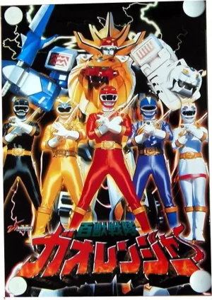 百兽战队牙吠连者(国语)海报