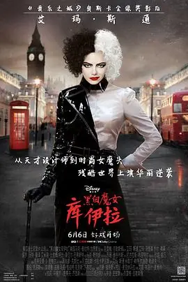 黑白魔女库伊拉Cruella海报