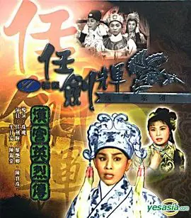 汉宫英烈传(粤语)海报