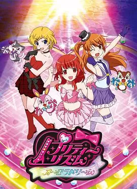 美妙旋律第四季海报