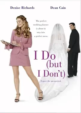 新娘不是我海报