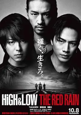 热血街区电影版2:红雨篇海报