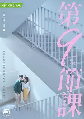 第9节课[电影解说]海报