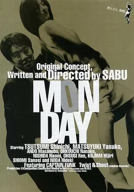 疯狂星期一海报