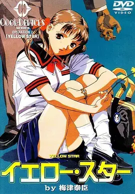 黄色之星海报
