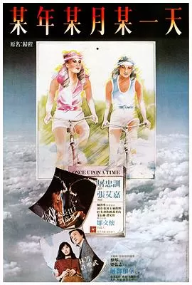 旧梦不须记(粤语)海报