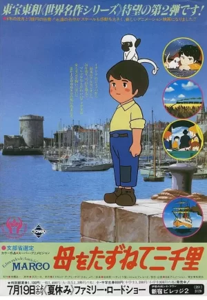 三千里寻母记海报