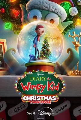 小屁孩日记3:圣诞大惊喜DiaryofaWimpyKidChristmas:CabinFever海报