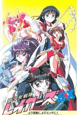 圣少女战队特别篇海报